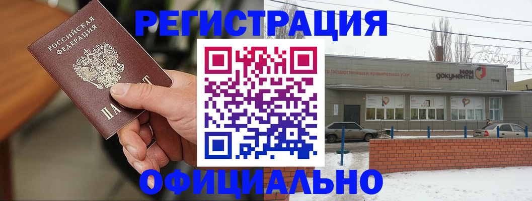 временная регистрация законно в Нерчинске