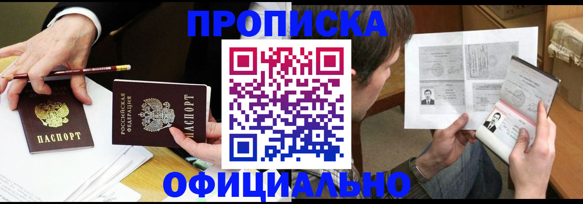 прописка регистрация в Нерчинске