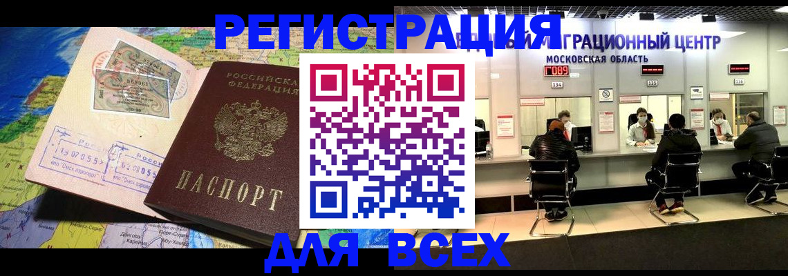 временная регистрация 2025 в Нерчинске