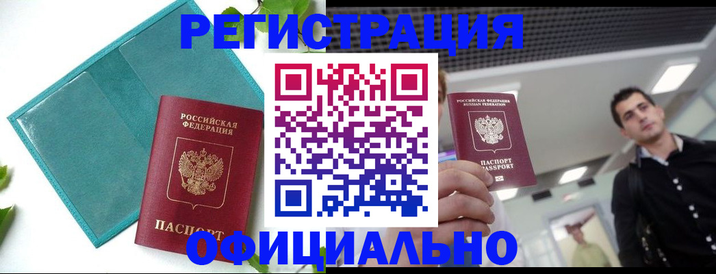 купить прописку в Нерчинске