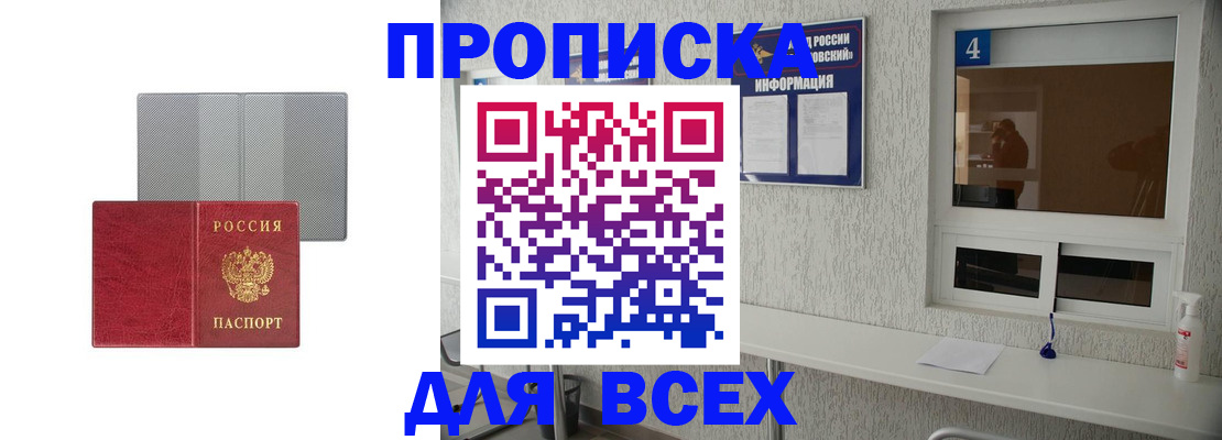 временная прописка в Нерчинске