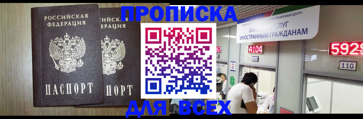 временная регистрация в квартире в Нерчинске