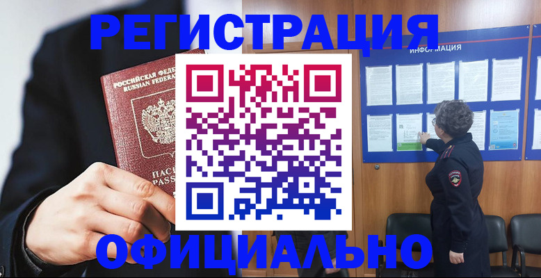 прописка 2025 в Нерчинске