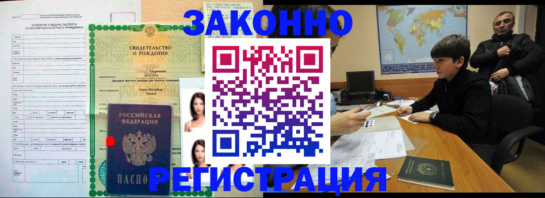 прописка ребенка в Нерчинске