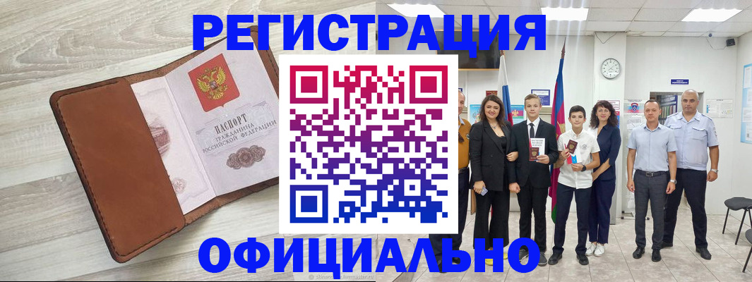 временная регистрация купить в Нерчинске